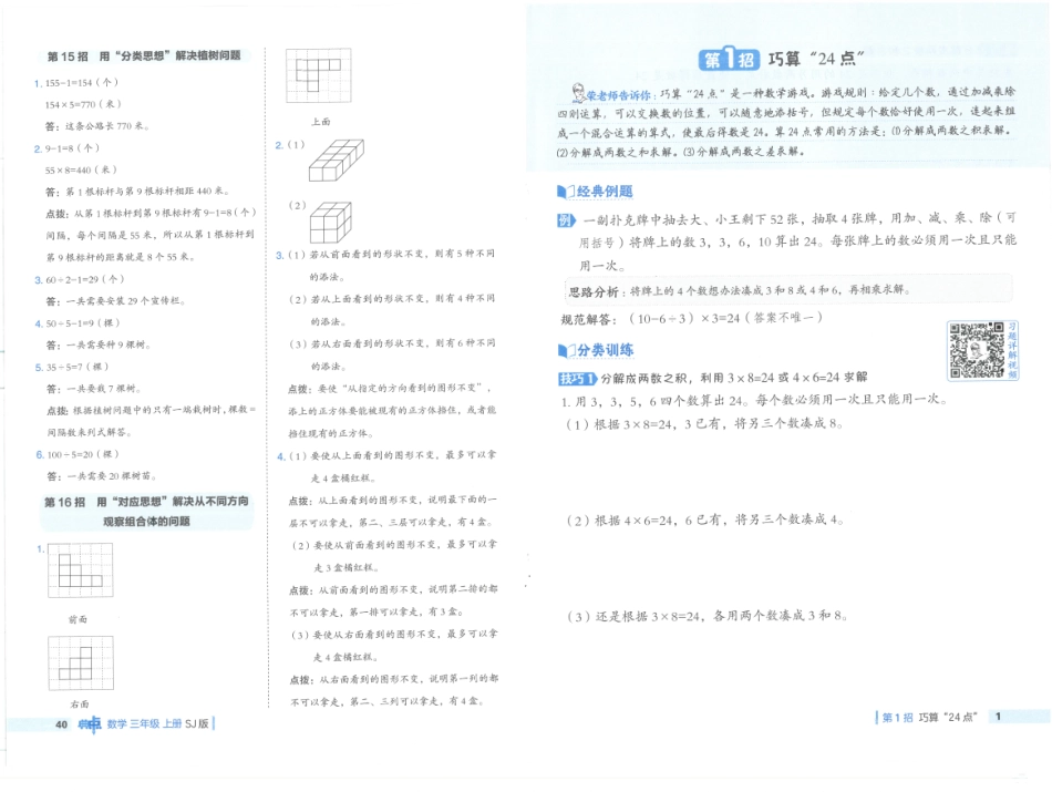 三上数学典中点.pdf_第3页