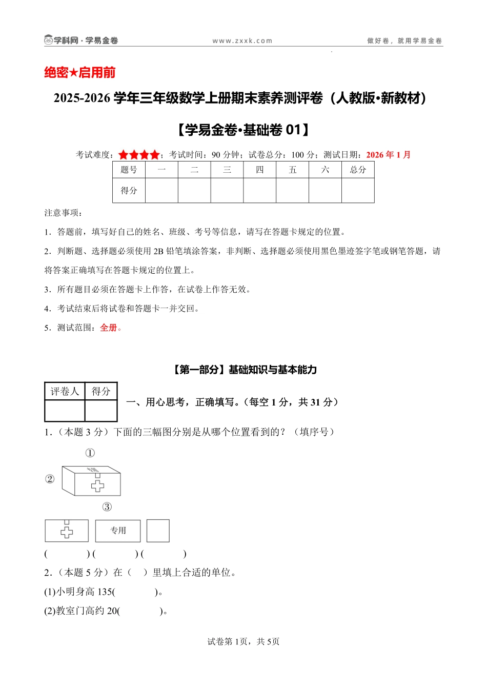 三上数学期末密押卷人教版（含答题卡）(1).pdf_第1页