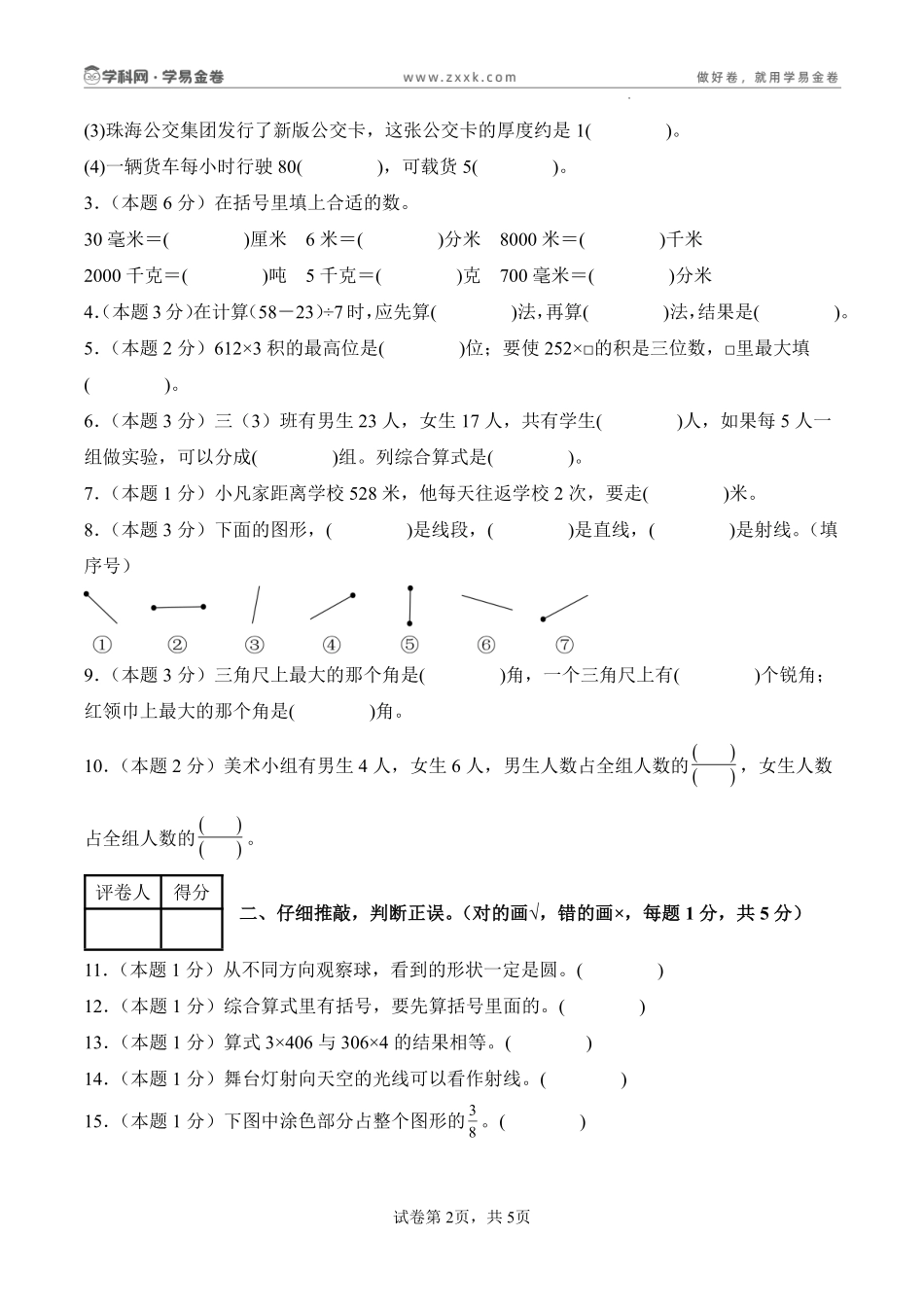 三上数学期末密押卷人教版（含答题卡）(1).pdf_第2页