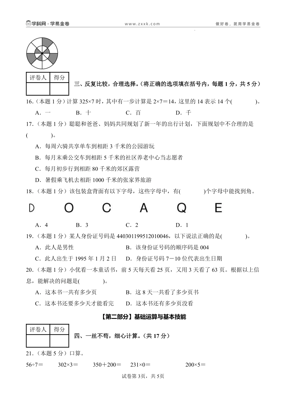 三上数学期末密押卷人教版（含答题卡）(1).pdf_第3页