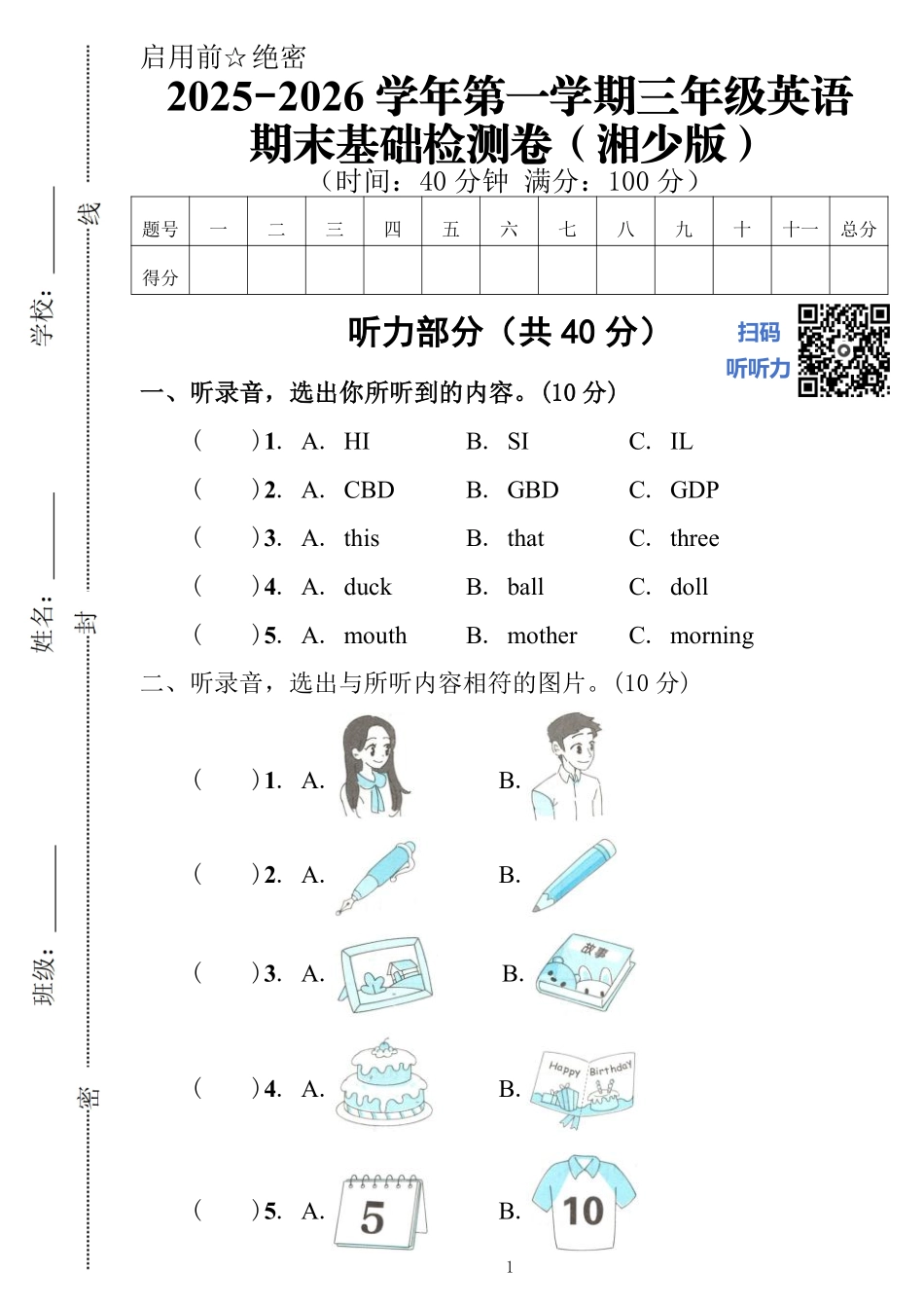 三上湘少版英语期末卷.pdf_第1页