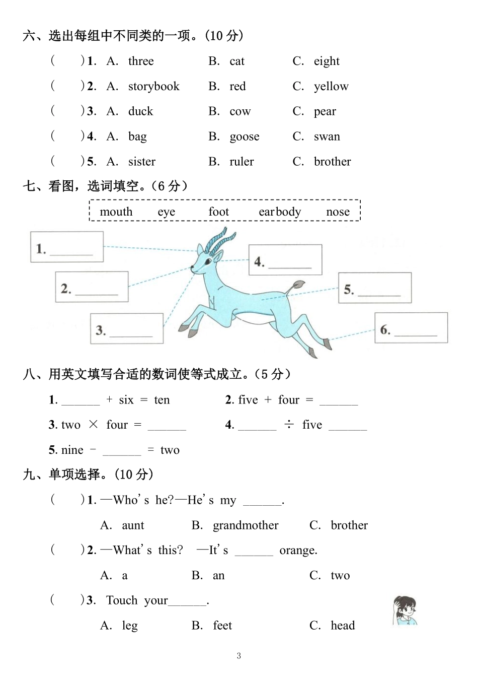 三上湘少版英语期末卷.pdf_第3页