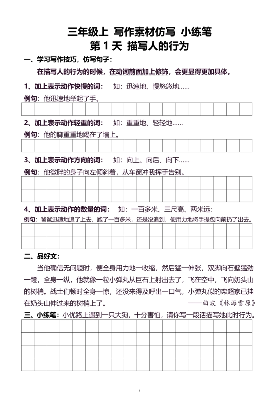 三上写作素材练习(2).pdf_第1页