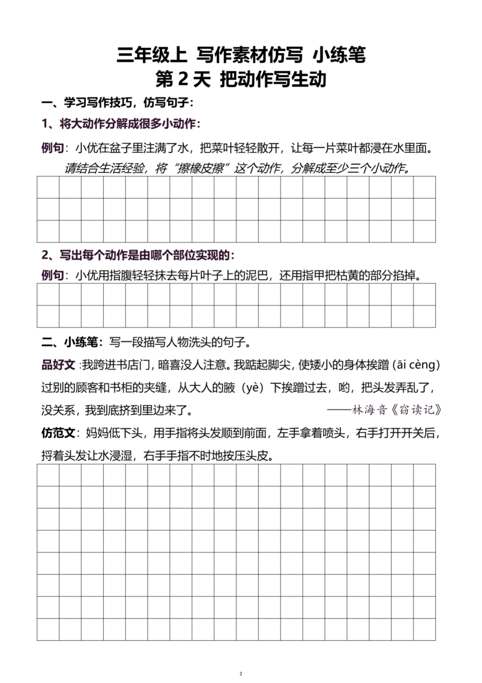 三上写作素材练习(2).pdf_第2页