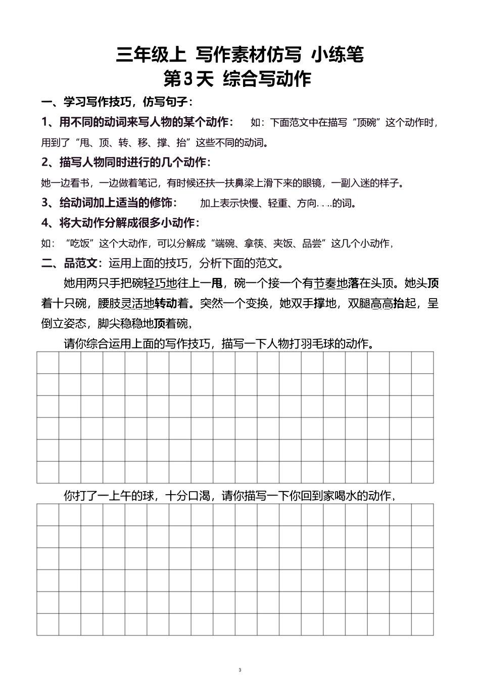 三上写作素材练习(2).pdf_第3页