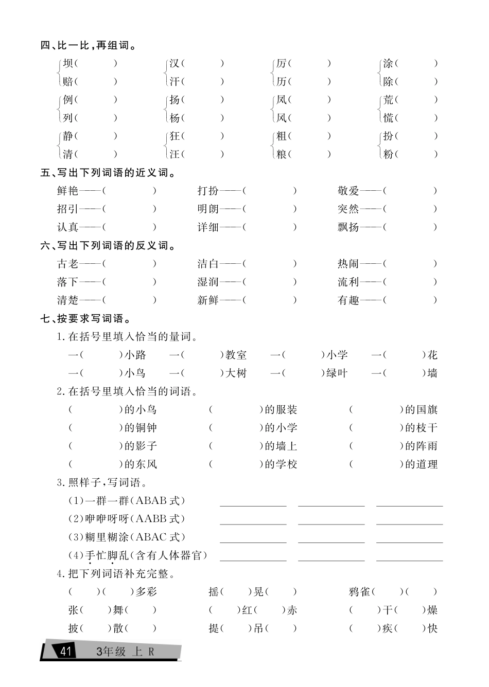 三上语文考点全练(3).pdf_第2页