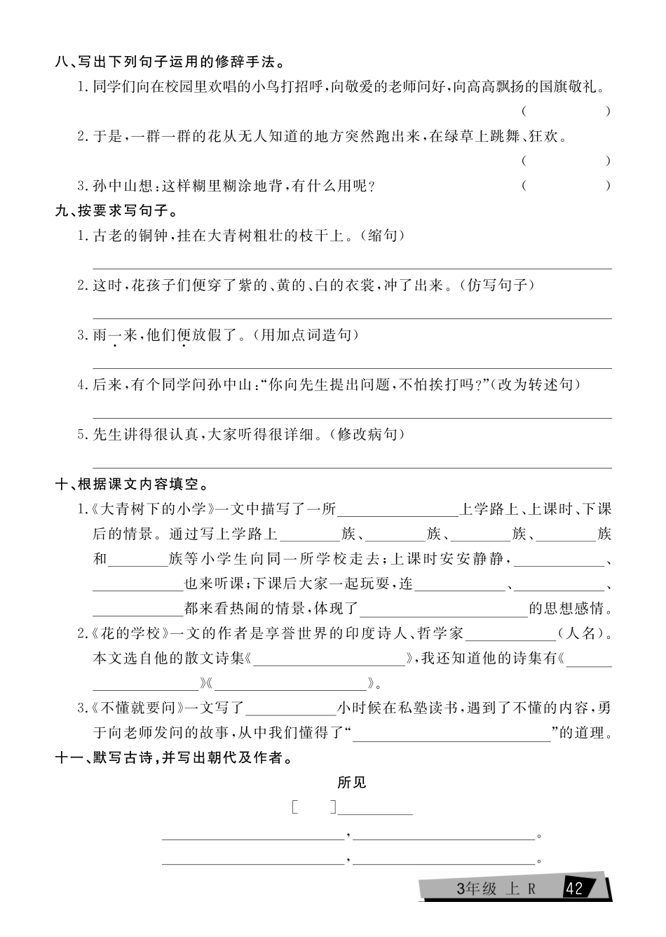 三上语文考点全练(3).pdf_第3页