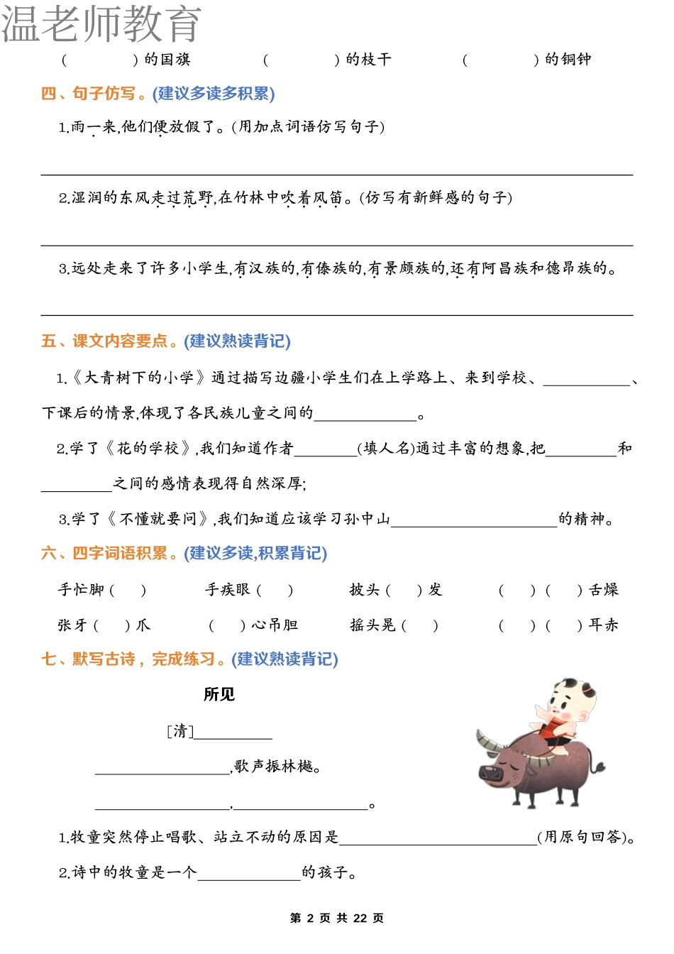 三上语文期末1-8单元归类复习(含答案)(2).pdf_第2页