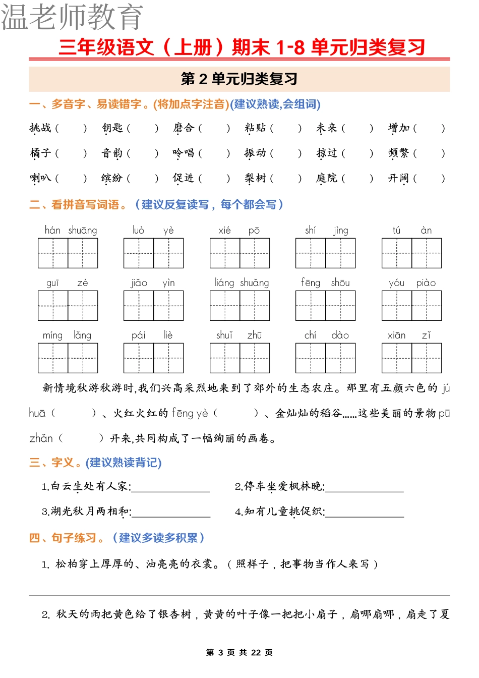三上语文期末1-8单元归类复习(含答案)(2).pdf_第3页