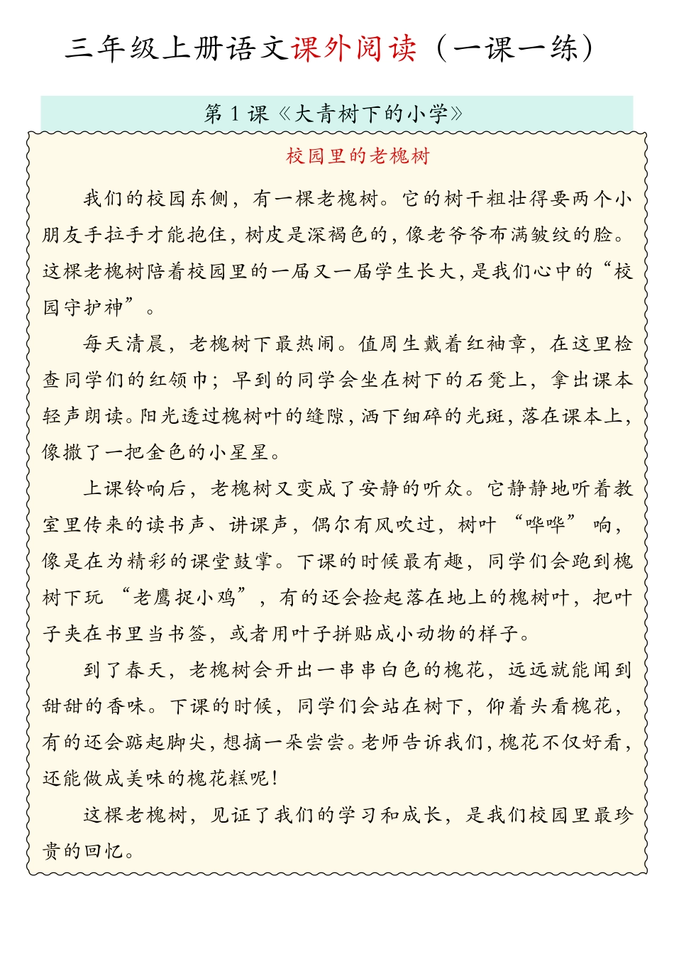 三上语文期中课外阅读专项(含答案)(3).pdf_第1页