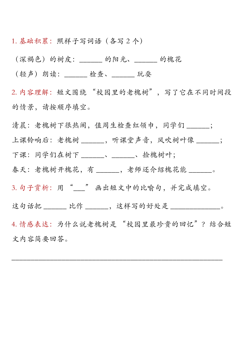 三上语文期中课外阅读专项(含答案)(3).pdf_第2页