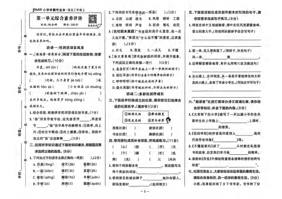 三上语文小学学霸作业本.pdf_第2页