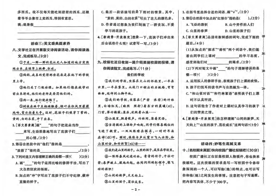 三上语文小学学霸作业本.pdf_第3页