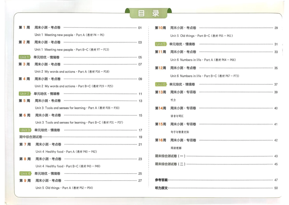 三下26春英语人教PEP一本周末小测卷(1)(1).pdf_第2页