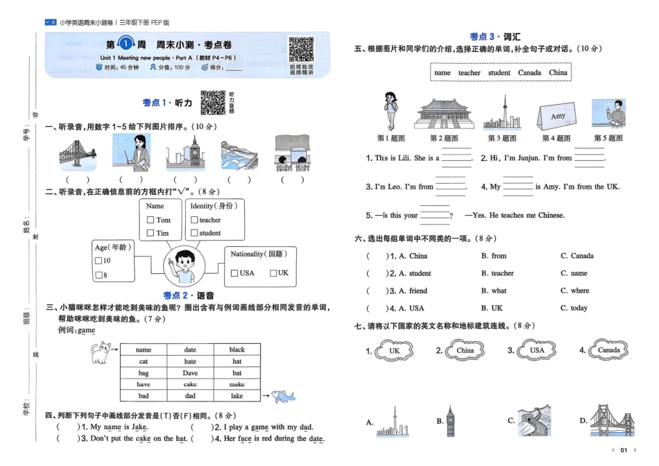 三下26春英语人教PEP一本周末小测卷(1)(1).pdf_第3页
