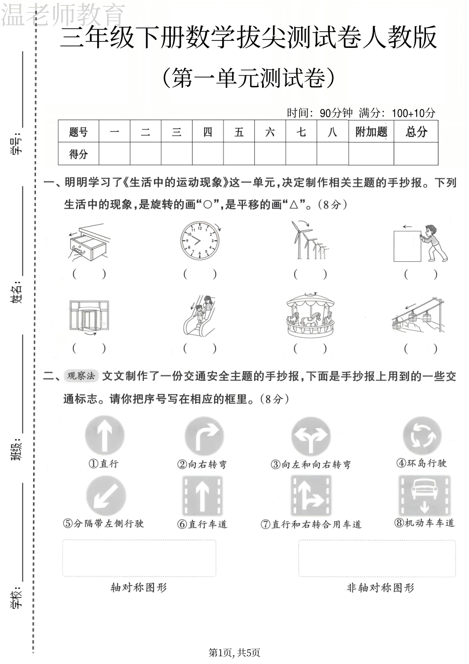 三下数学第一单元拔尖测试卷《人教版》(2)(4).pdf_第1页