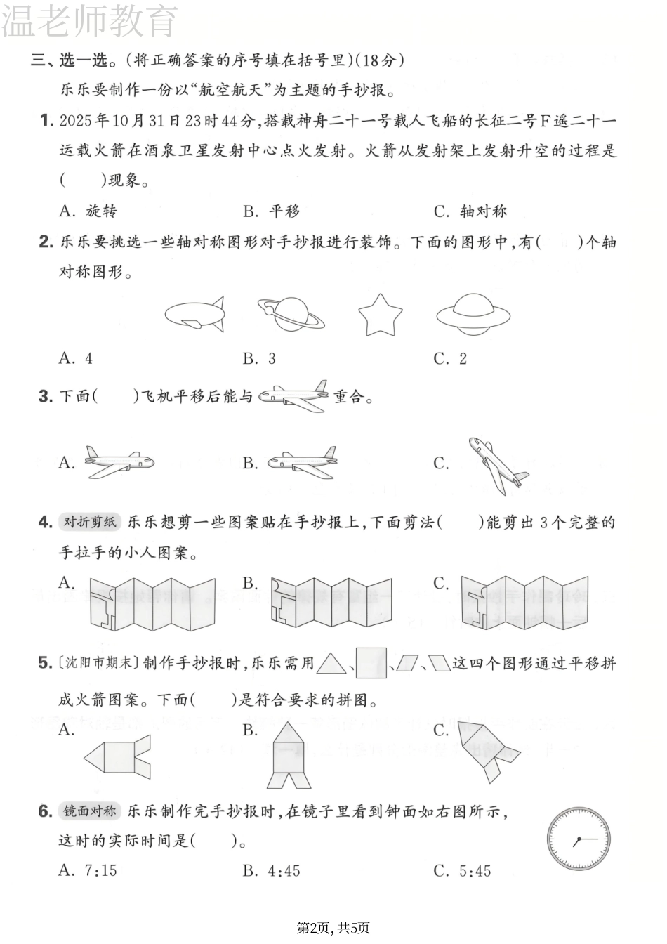 三下数学第一单元拔尖测试卷《人教版》(2)(4).pdf_第2页