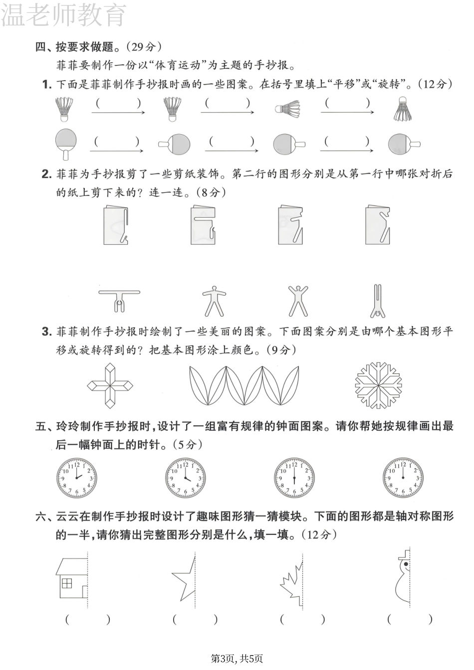 三下数学第一单元拔尖测试卷《人教版》(2)(4).pdf_第3页