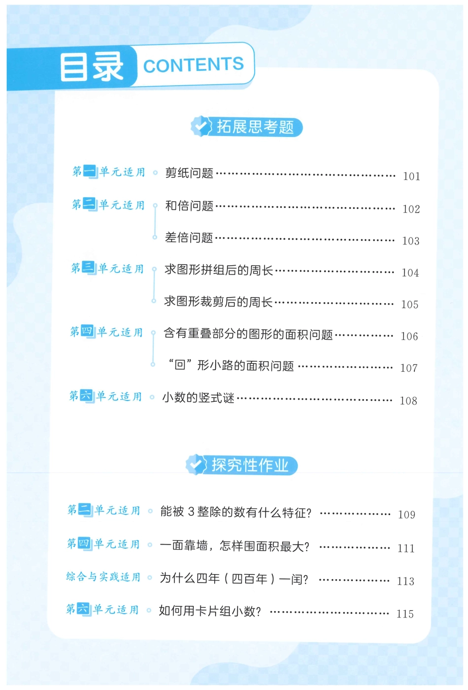 三下数学五三天天练思维训练.pdf_第2页