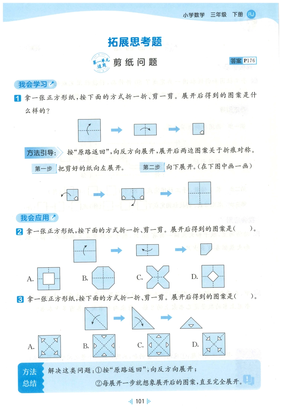 三下数学五三天天练思维训练.pdf_第3页