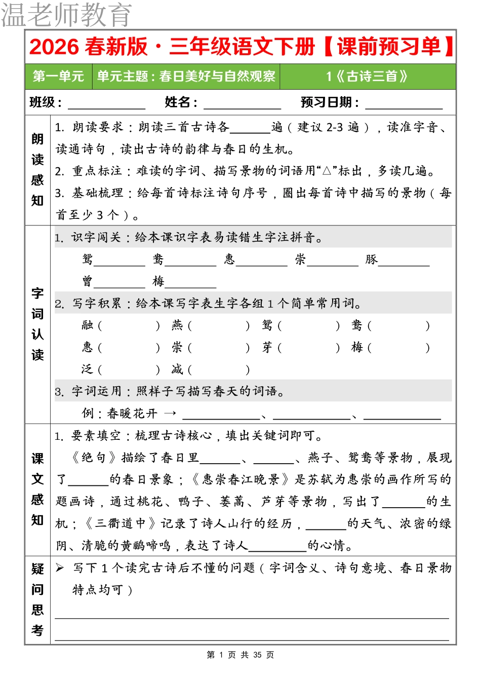 三下语文课前预习单 第一单元(2).pdf_第1页