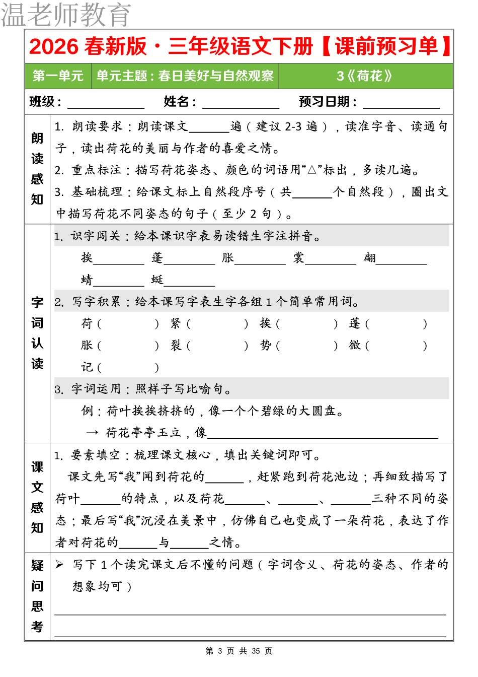 三下语文课前预习单 第一单元(2).pdf_第3页