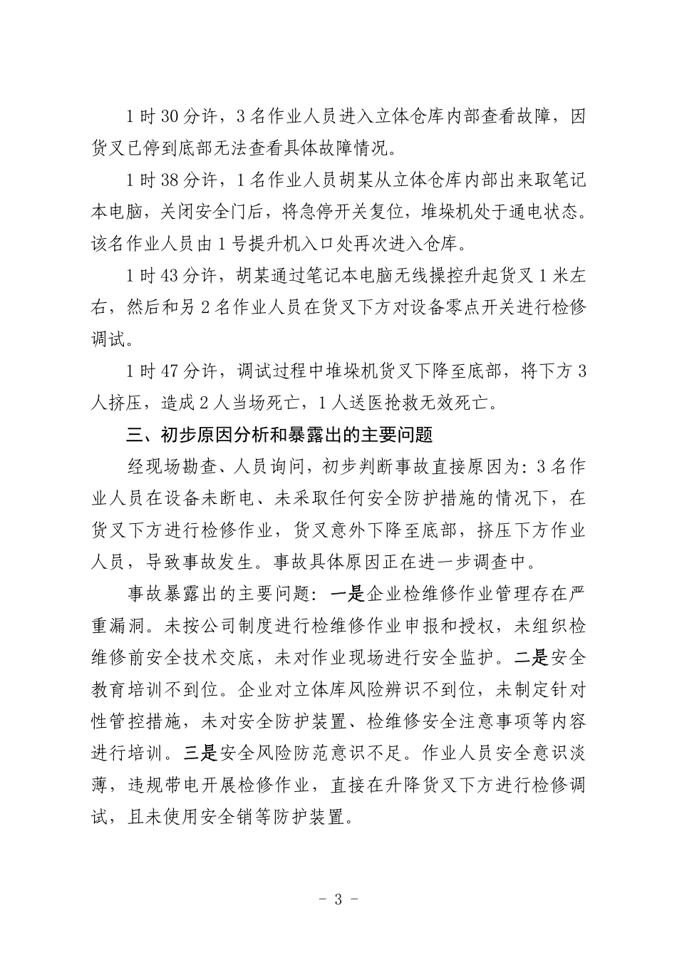 山东烟台“3·15”事故警示.pdf_第3页