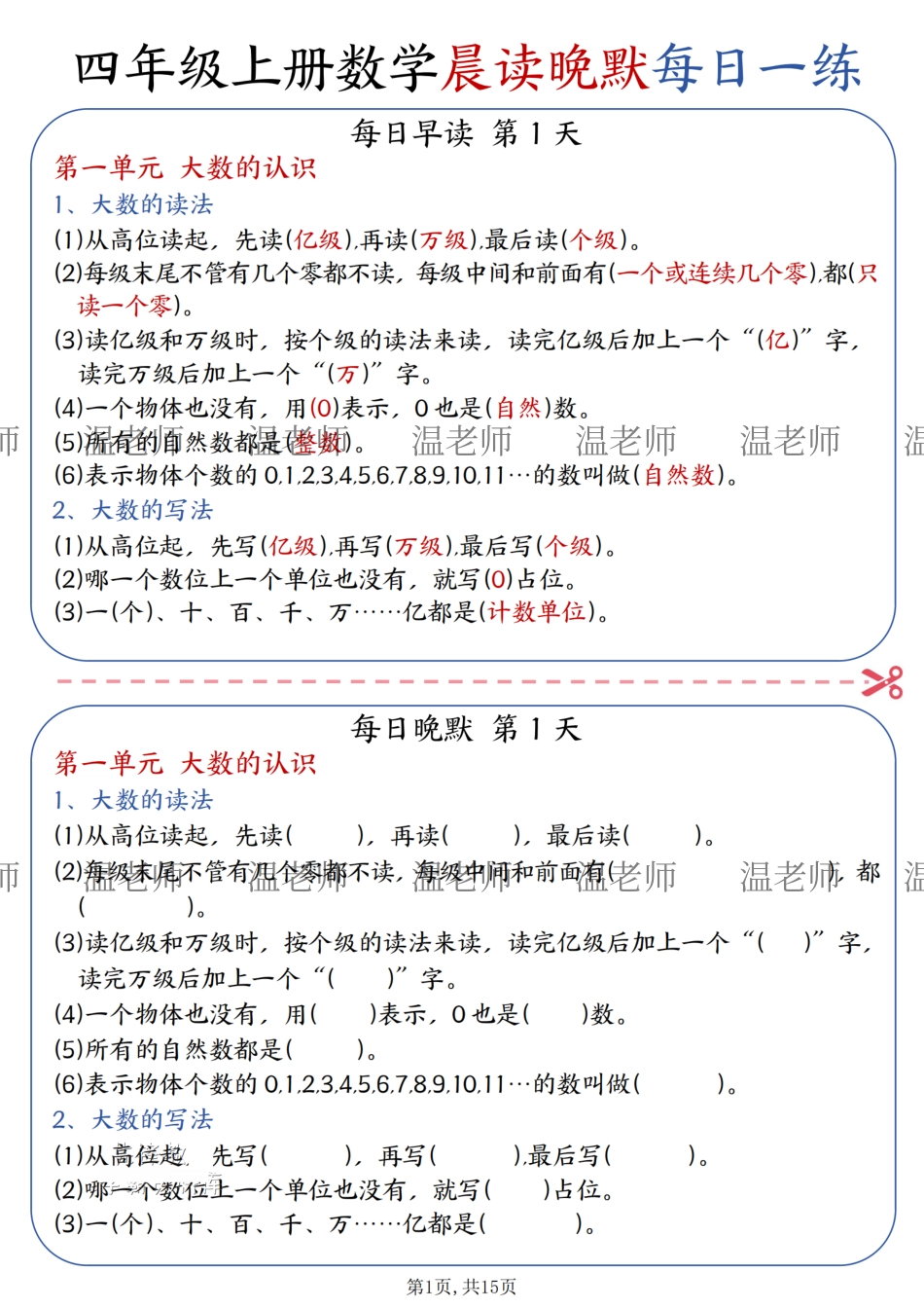 四年级(上)数学晨读晚默综合每日一练.pdf_第1页