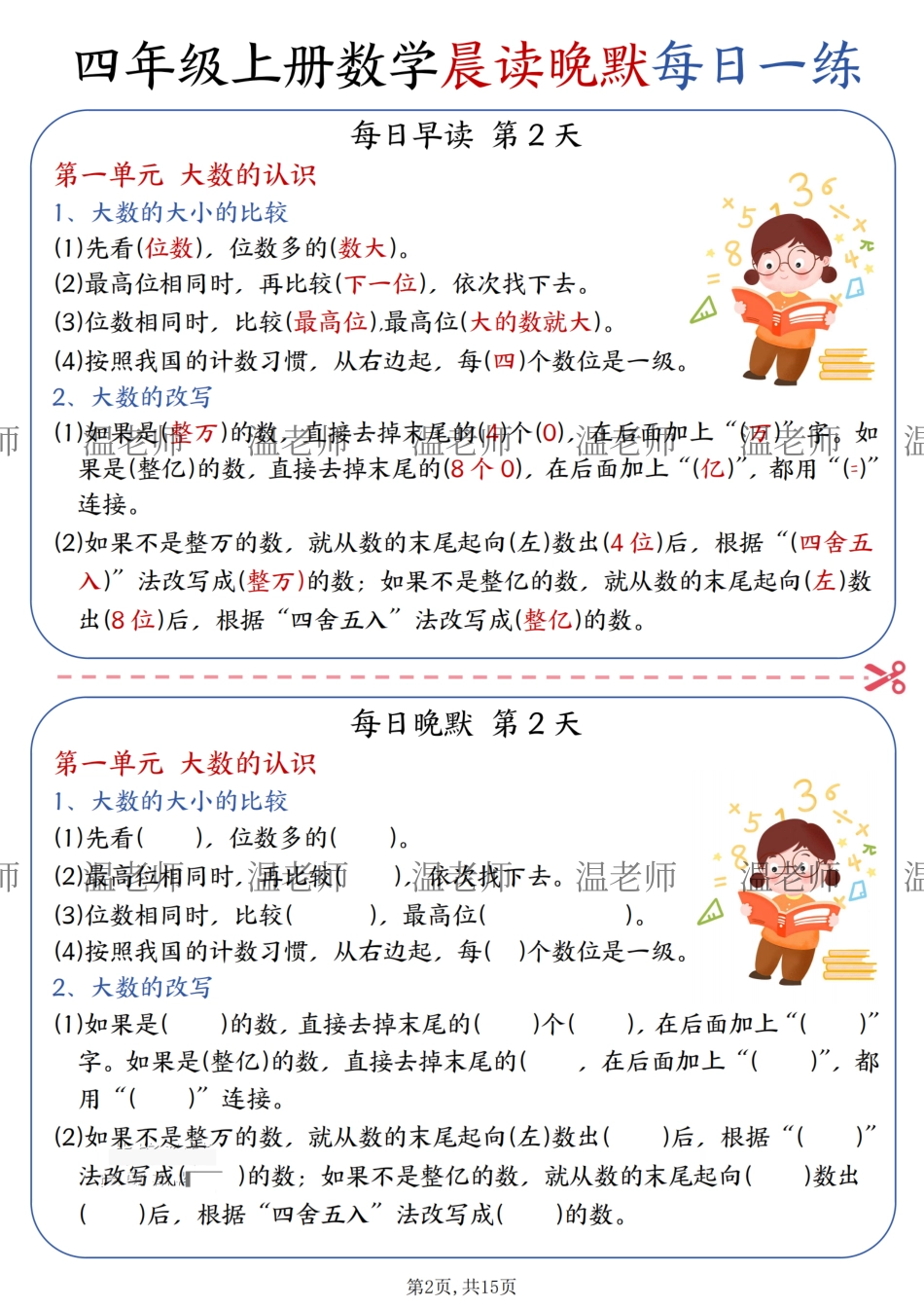 四年级(上)数学晨读晚默综合每日一练.pdf_第2页