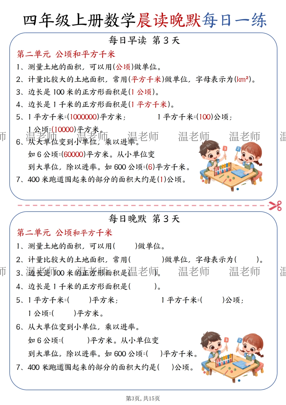 四年级(上)数学晨读晚默综合每日一练.pdf_第3页