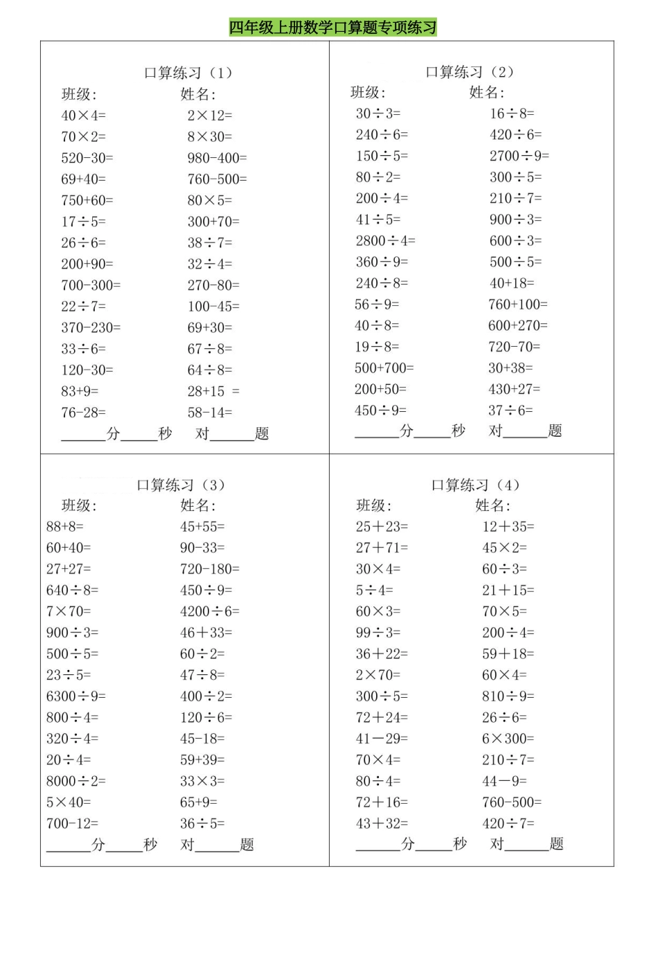 四年级(上)数学口算题专项练习(3).pdf_第1页
