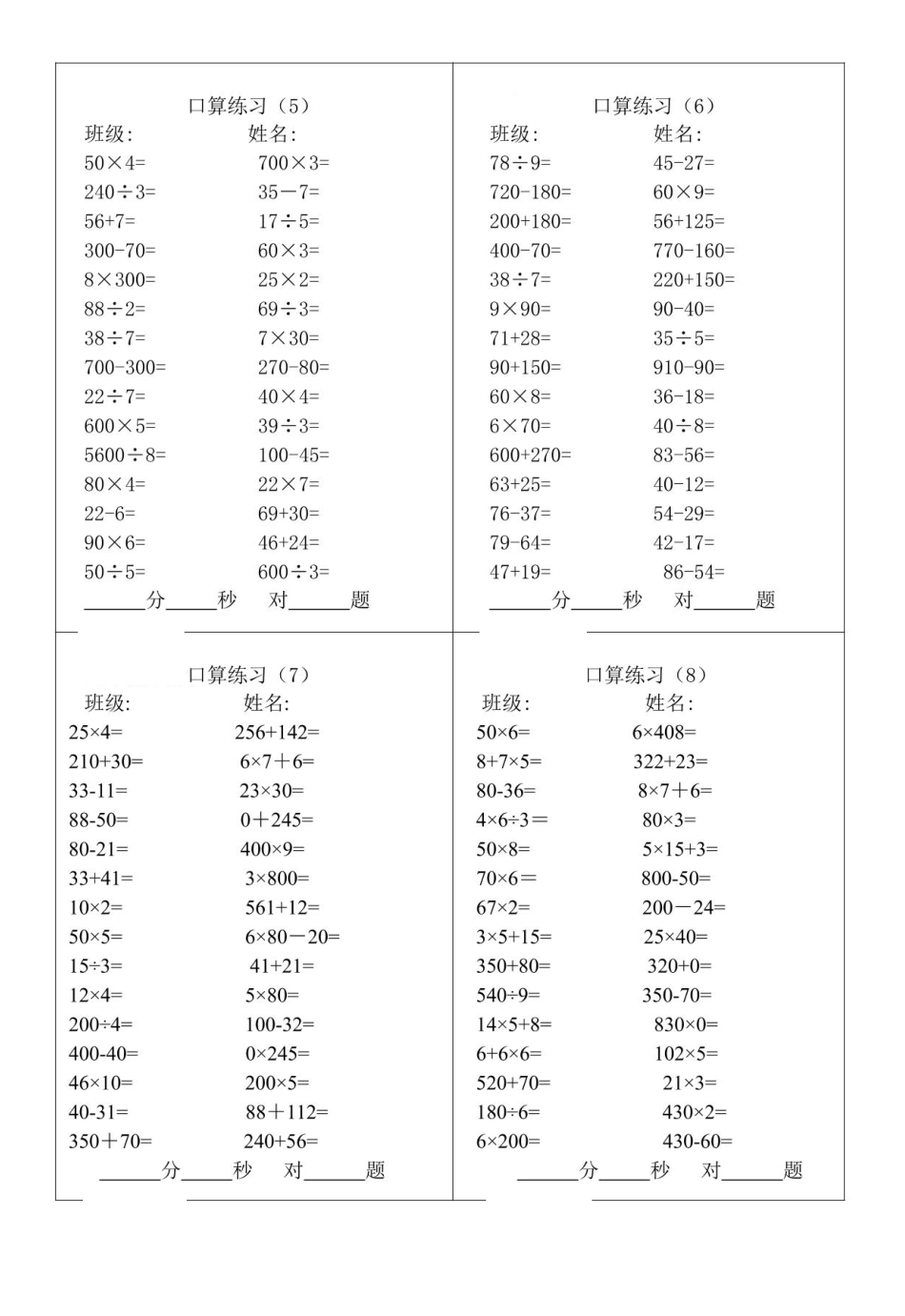 四年级(上)数学口算题专项练习(3).pdf_第2页
