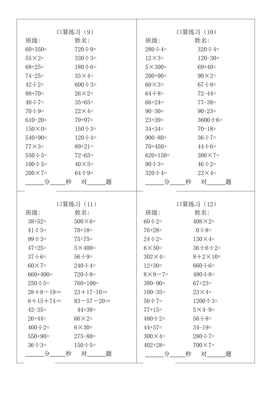 四年级(上)数学口算题专项练习(3).pdf_第3页
