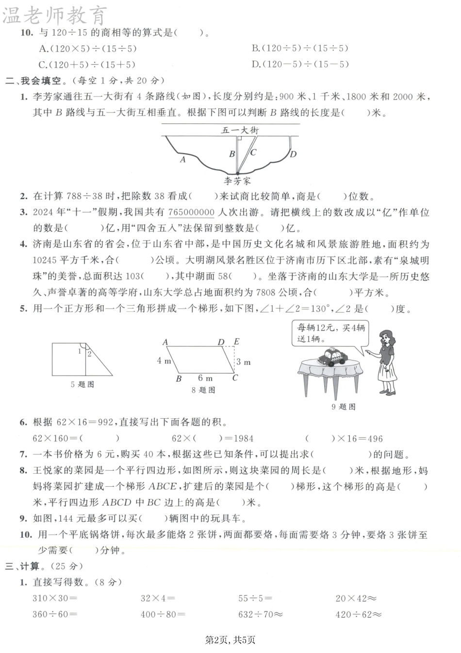 四年级(上)数学期末拔尖检测卷.pdf_第2页