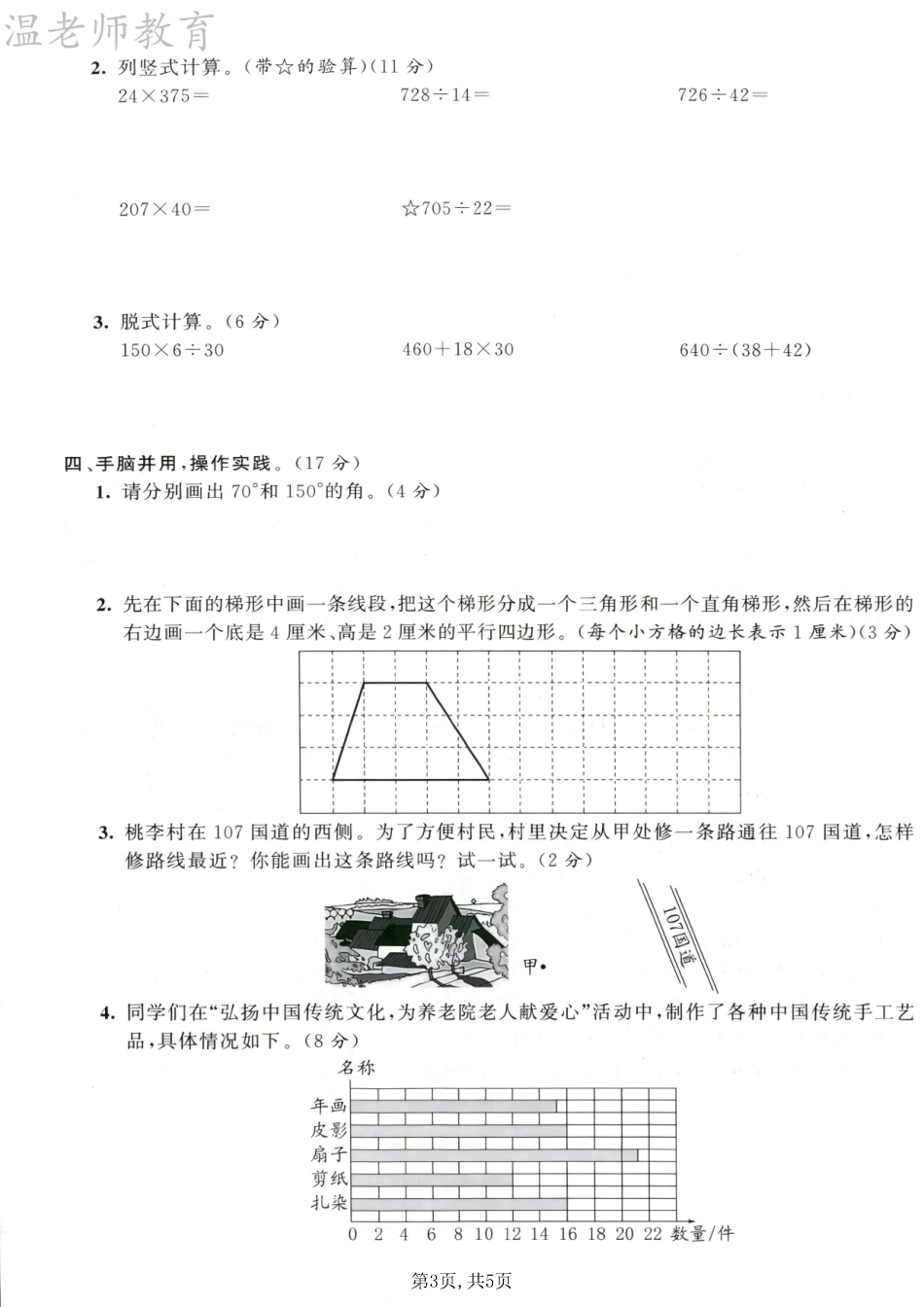 四年级(上)数学期末拔尖检测卷.pdf_第3页