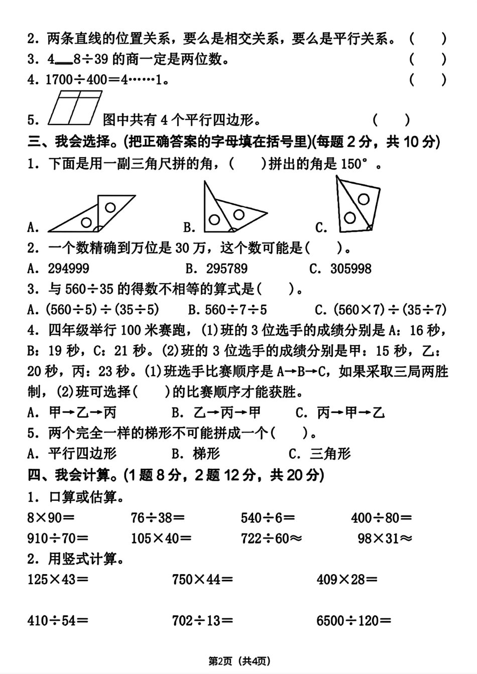 四年级（上）数学期末测试卷《人教版》.pdf_第2页