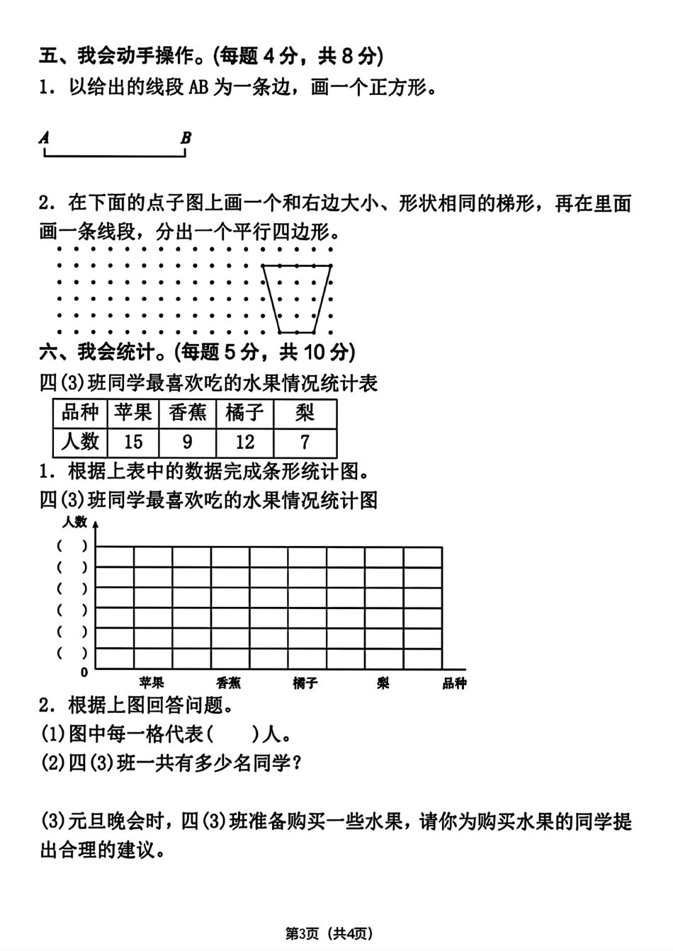 四年级（上）数学期末测试卷《人教版》.pdf_第3页