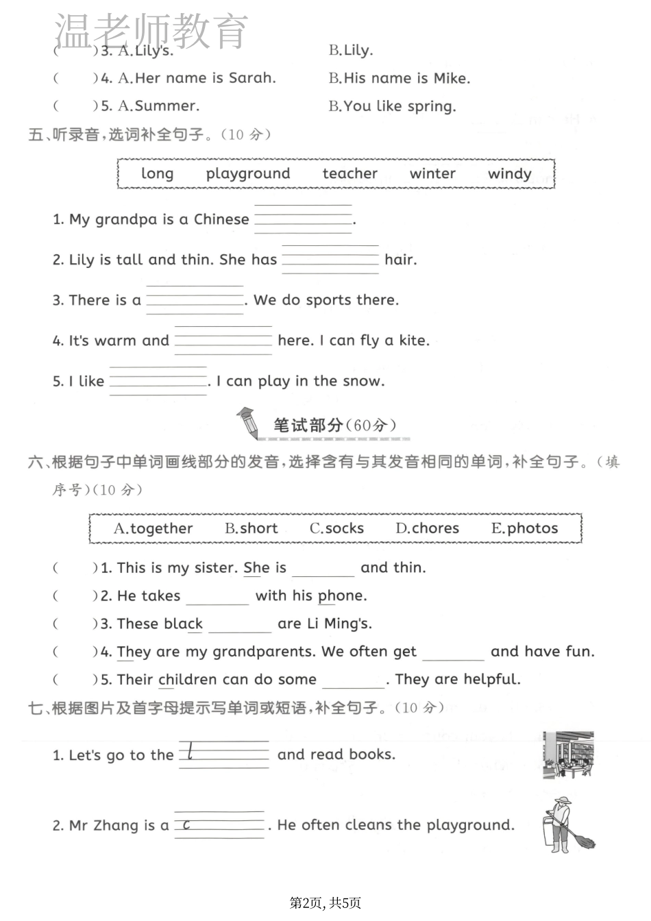 四年级（上）英语期末测试卷《人教PEP》.pdf_第2页