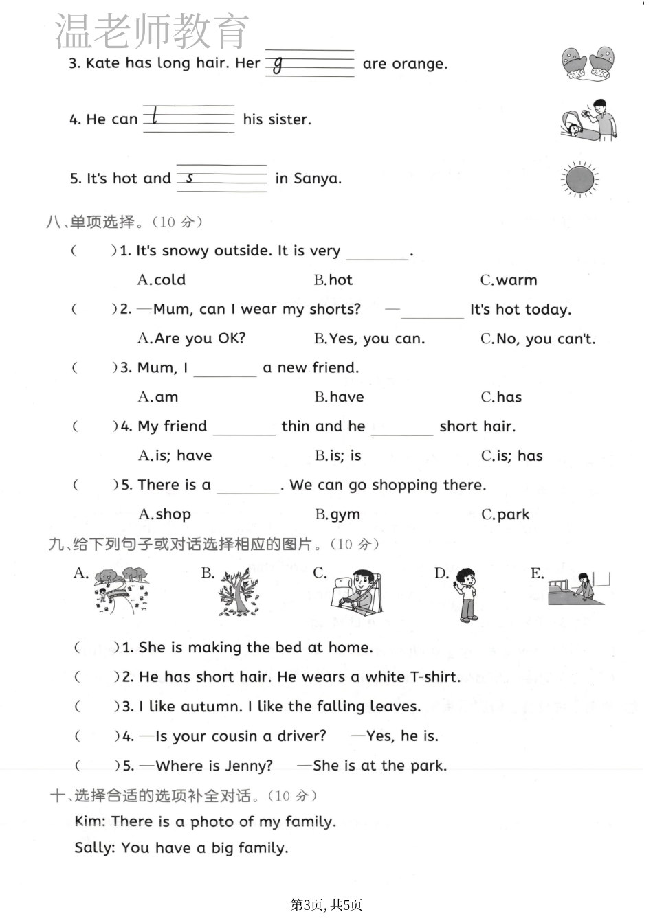 四年级（上）英语期末测试卷《人教PEP》.pdf_第3页