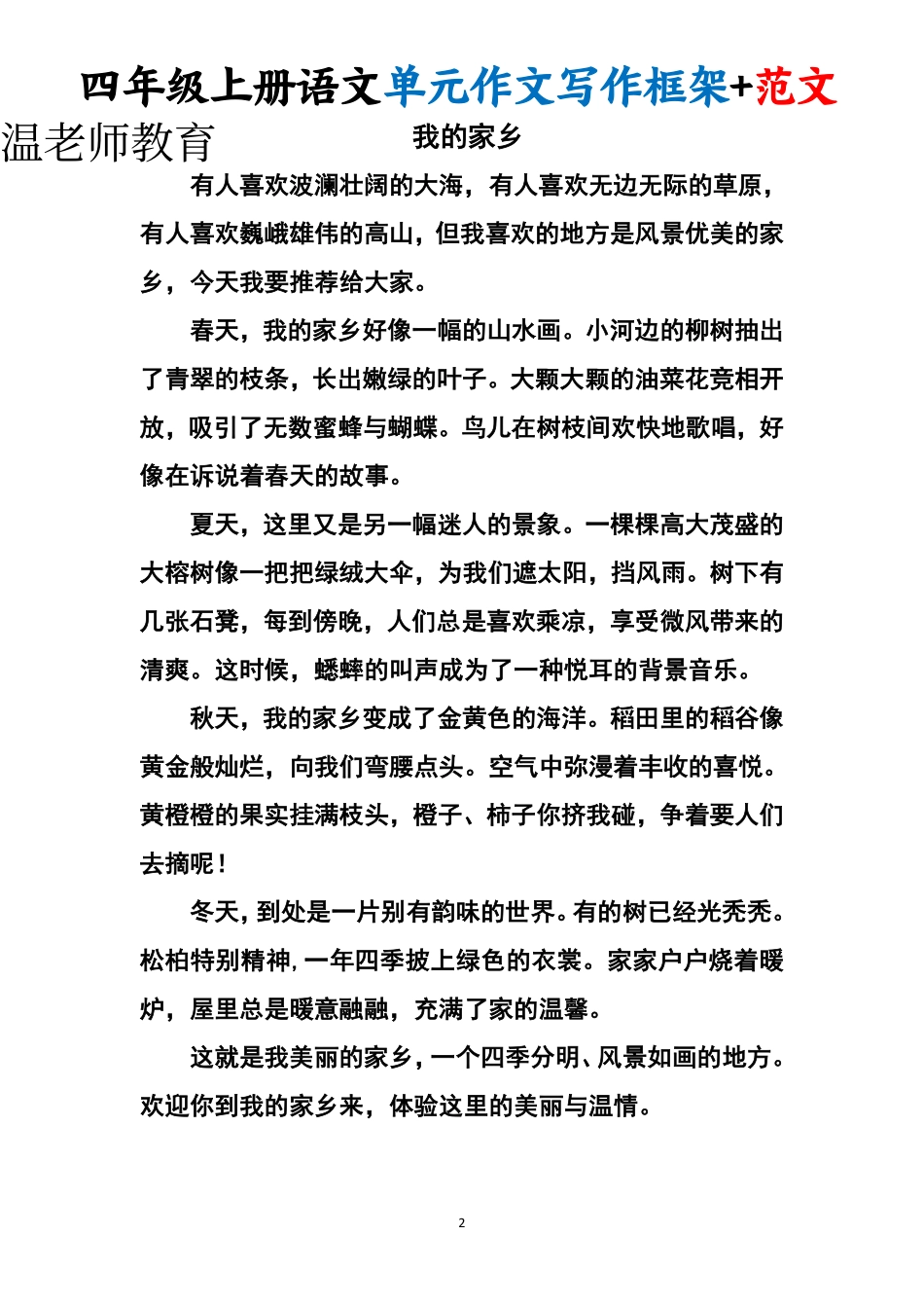 四年级（上）语文期末《写作框架+范文》专项练习(3)(1).pdf_第3页