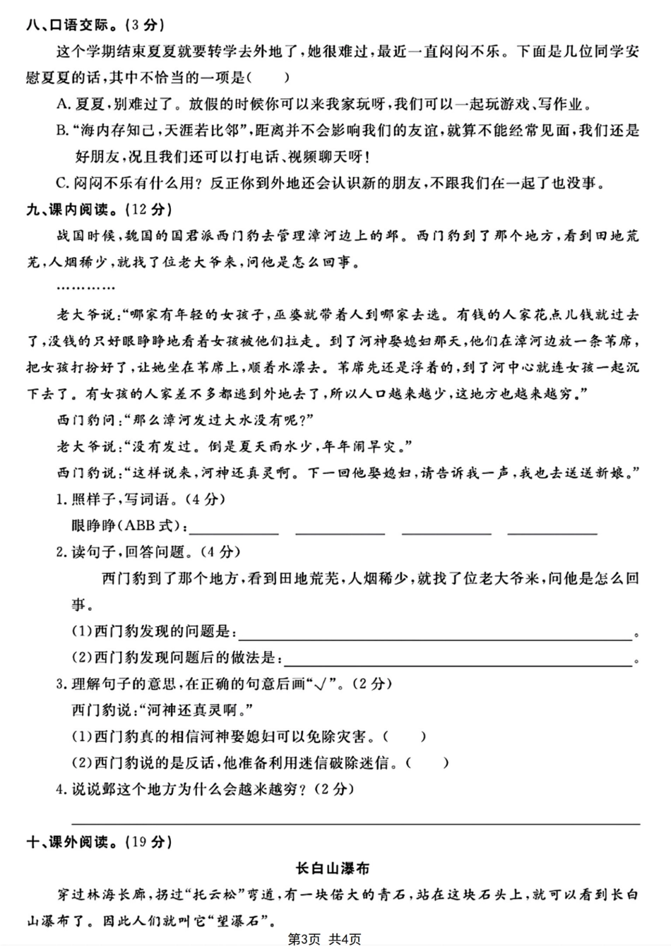 四年级（上）语文期末测试卷(1).pdf_第3页
