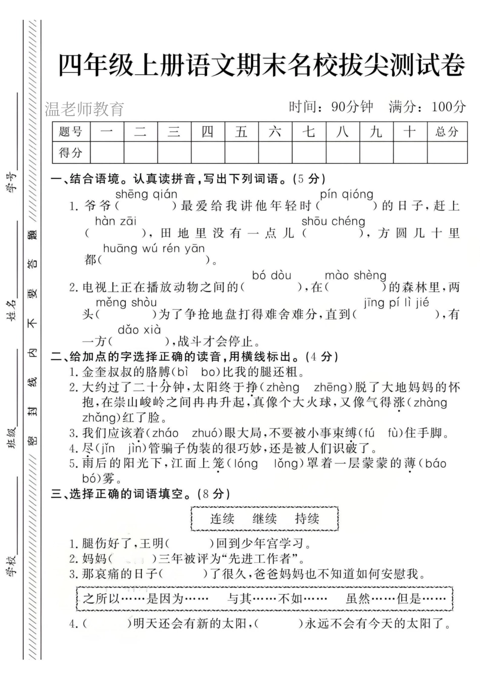 四年级(上)语文期末真题测试卷(2).pdf_第1页