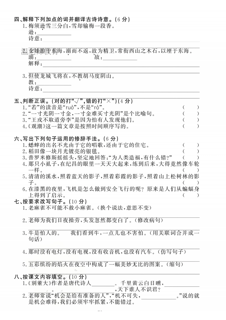 四年级(上)语文期末真题测试卷(2).pdf_第2页