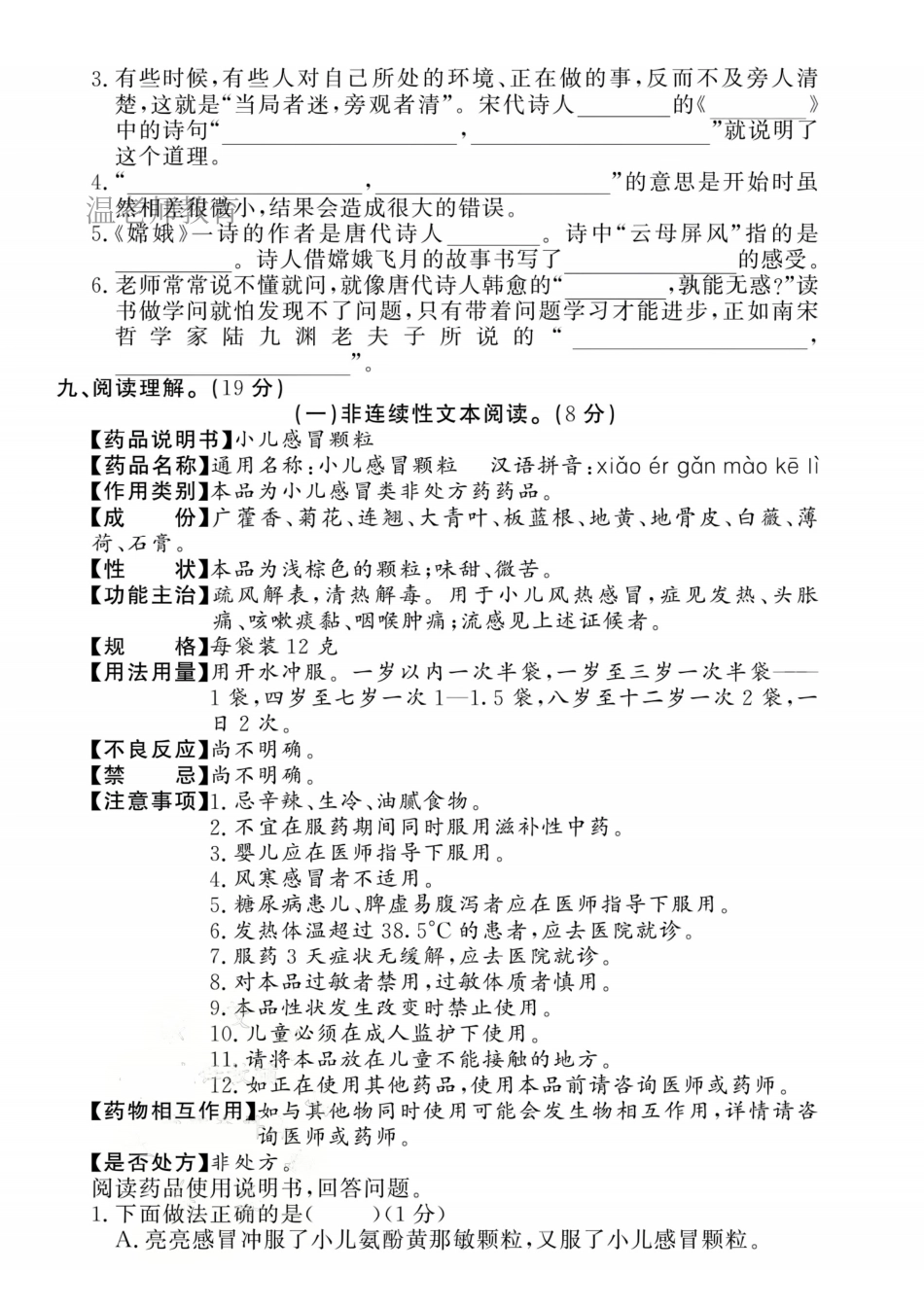 四年级(上)语文期末真题测试卷(2).pdf_第3页