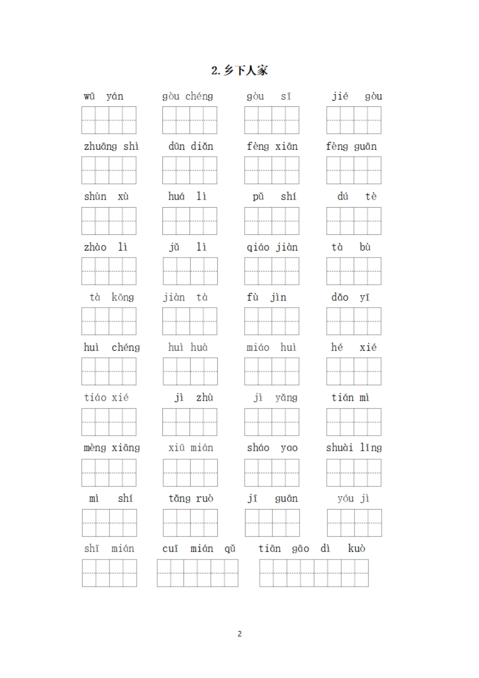 四年级(下)每课看拼音写词语(3).pdf_第2页