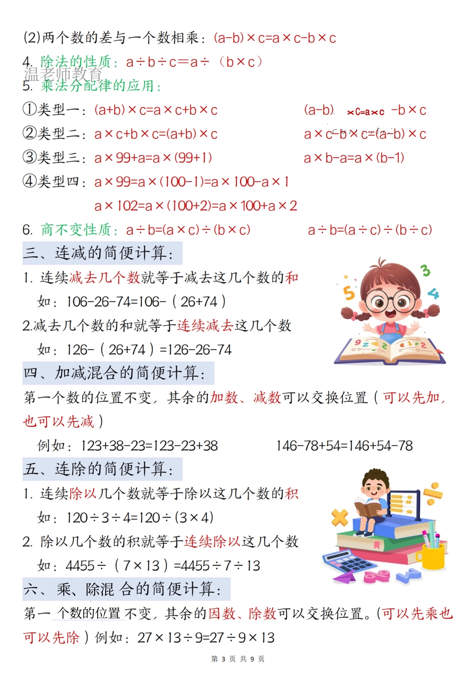 四年级(下)数学寒假知识汇总(2).pdf_第3页