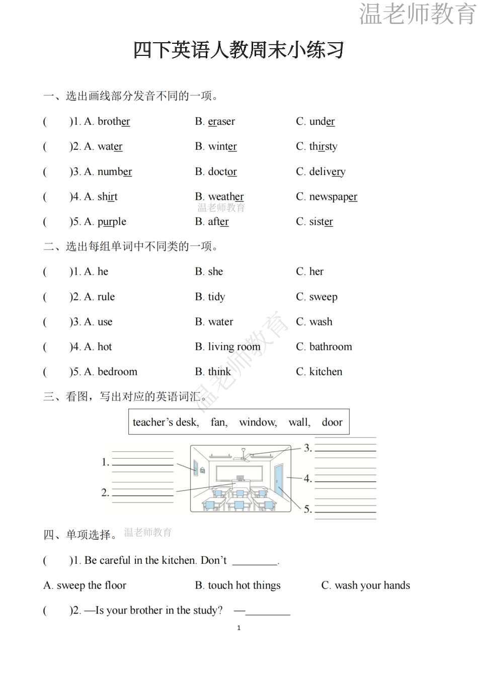 四年级(下)英语 人教周末小练习(4).pdf_第1页