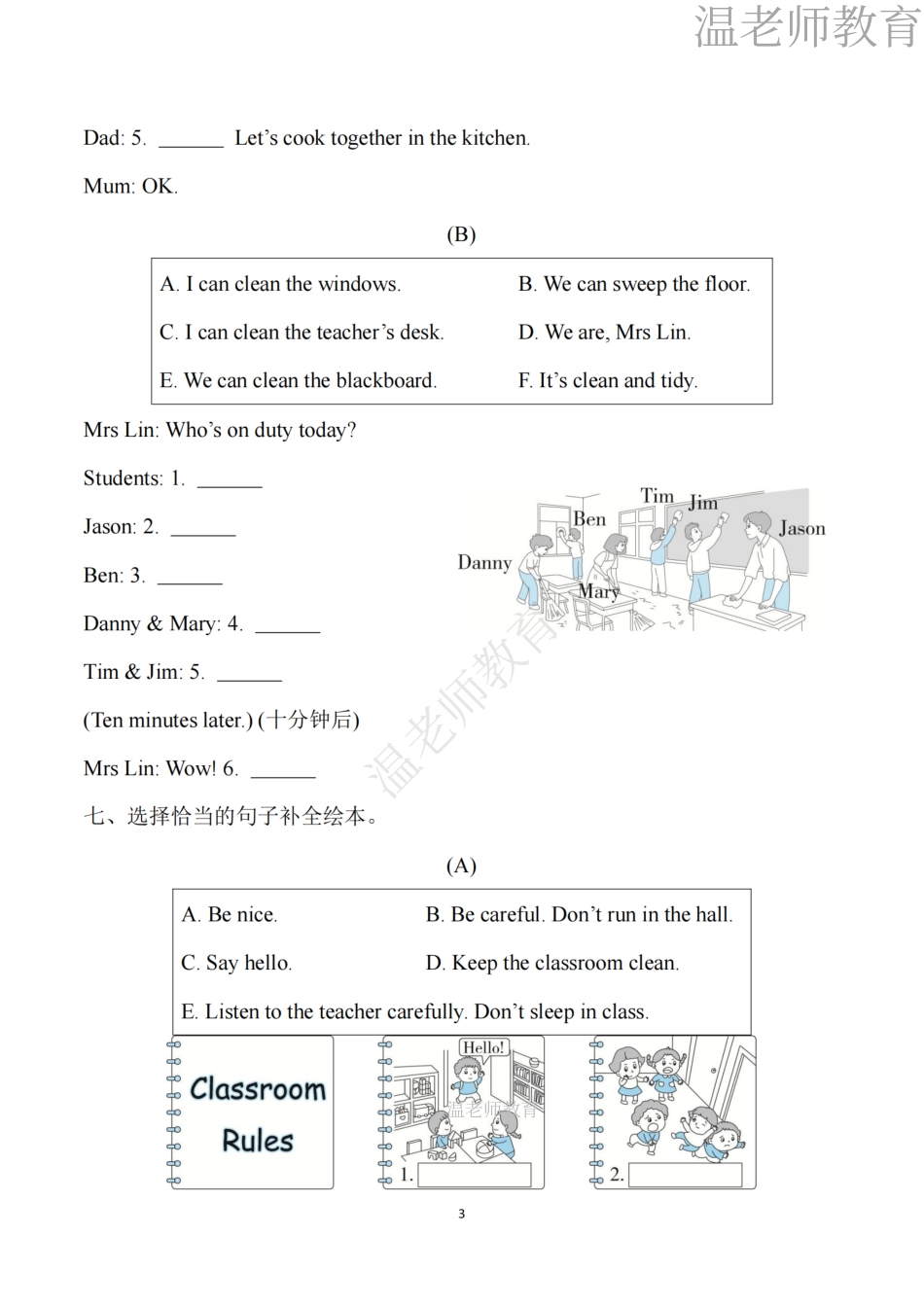 四年级(下)英语 人教周末小练习(4).pdf_第3页