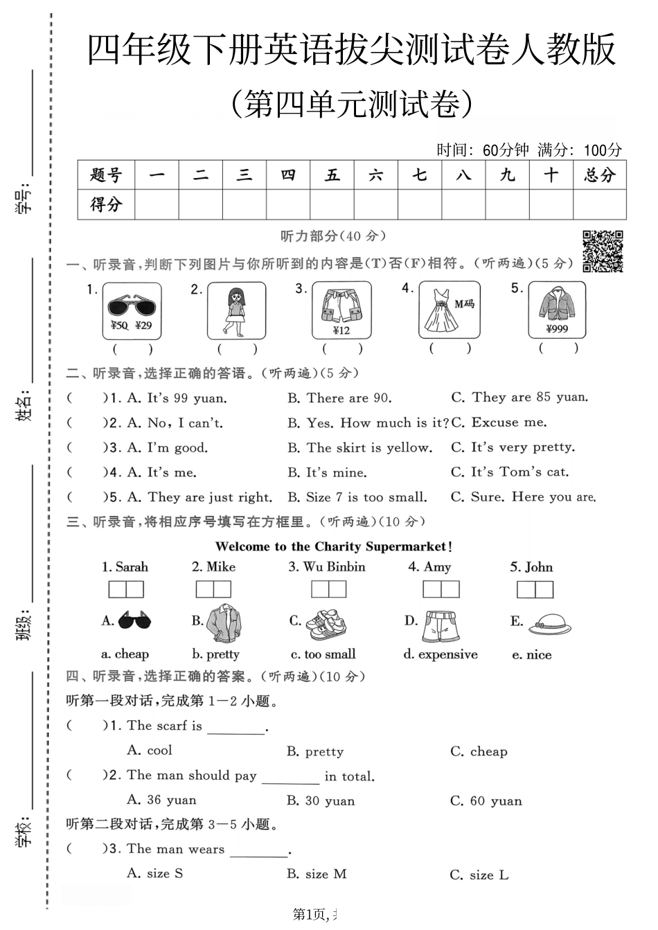 四年级(下)英语第四单元拔尖测试卷《人教.pdf_第1页