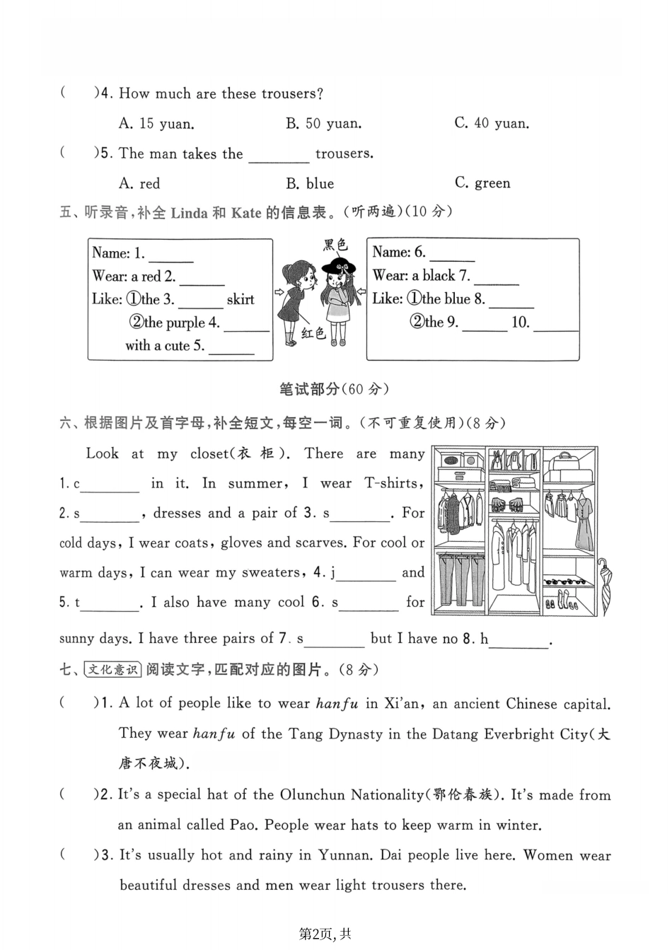 四年级(下)英语第四单元拔尖测试卷《人教.pdf_第2页
